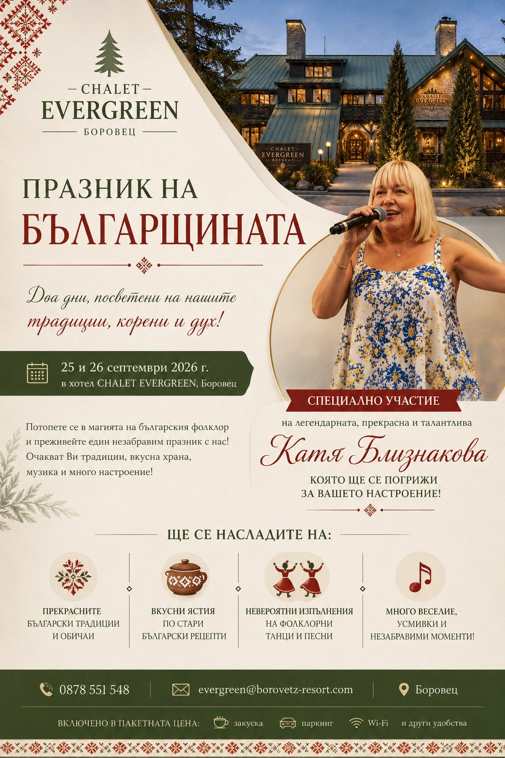 Празник на Българщината