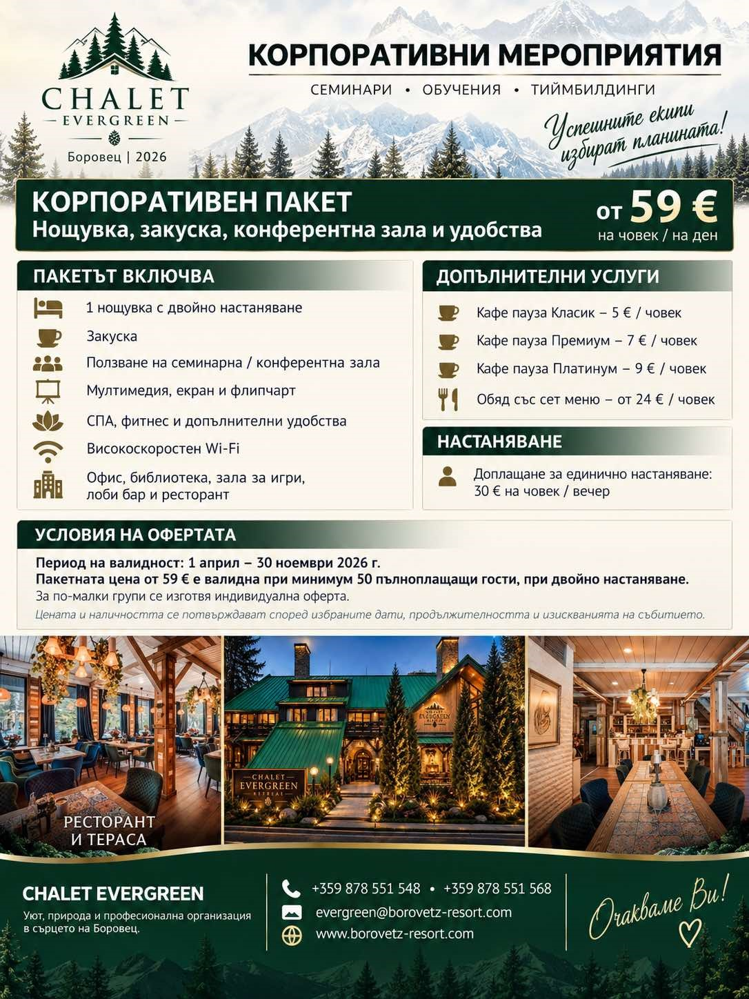 korporativni sybitiq 2026